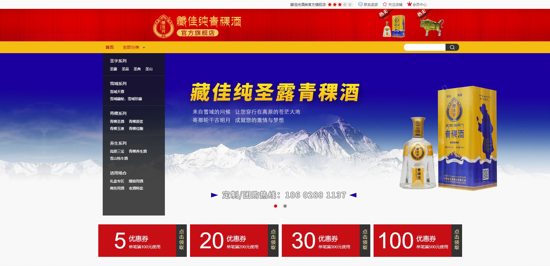 京東藏佳純青稞酒官方旗艦店上線(xiàn)啦！